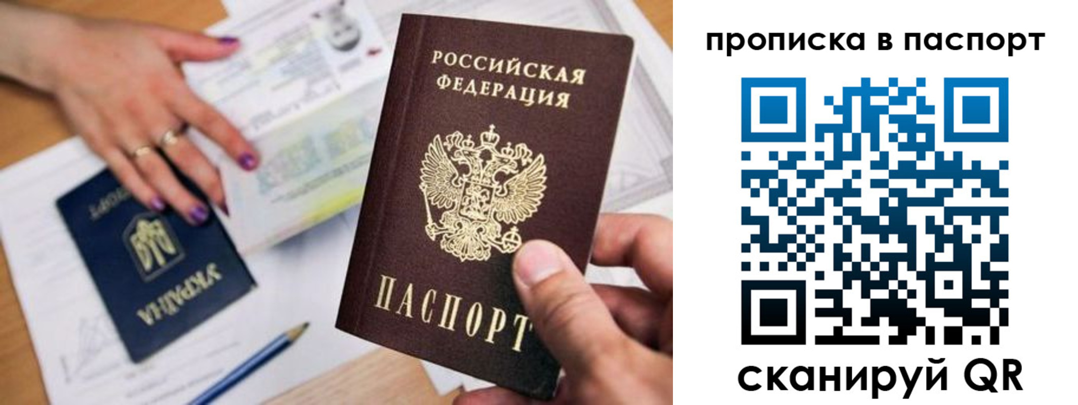 прописка паспорт в Пензе