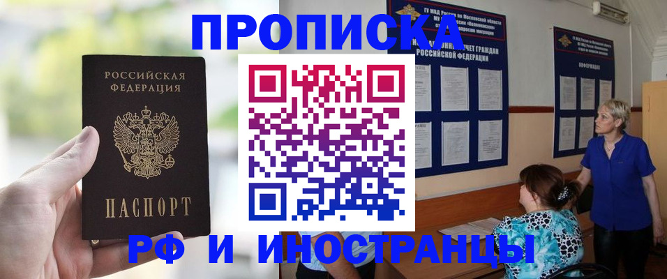 где прописаться в Пензе