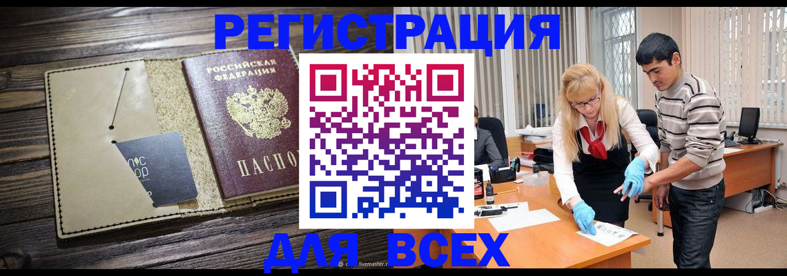 временная регистрация для всех в Пензе