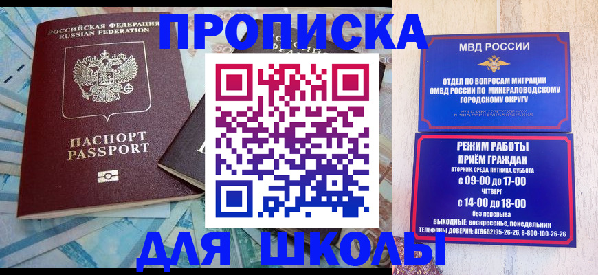 временная прописка в Пензе